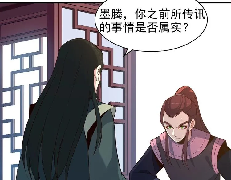 第8话 铁憨憨也敢谈条件？ 第89页