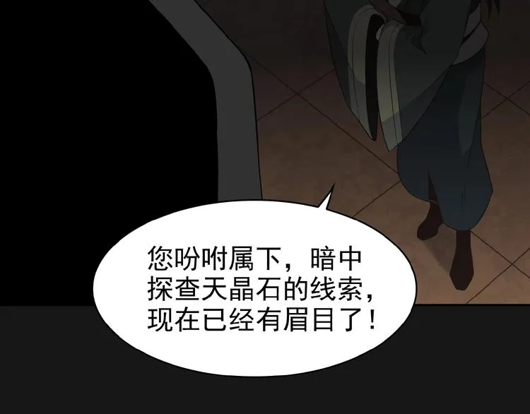 第8话 铁憨憨也敢谈条件？ 第111页