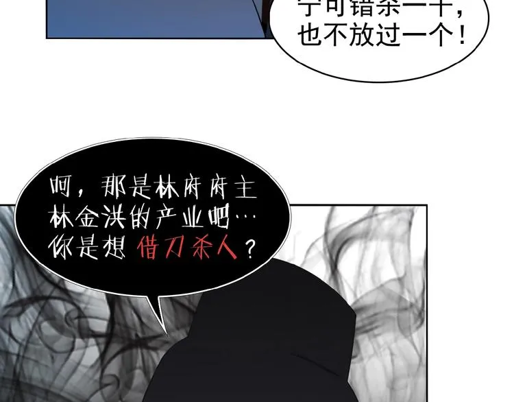 第8话 铁憨憨也敢谈条件？ 第116页