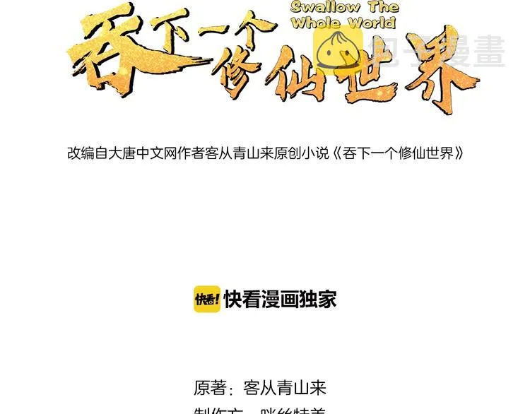 第9话 炼丹大神 第3页