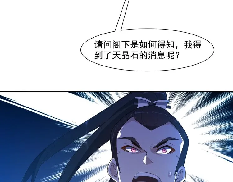 第9话 炼丹大神 第52页