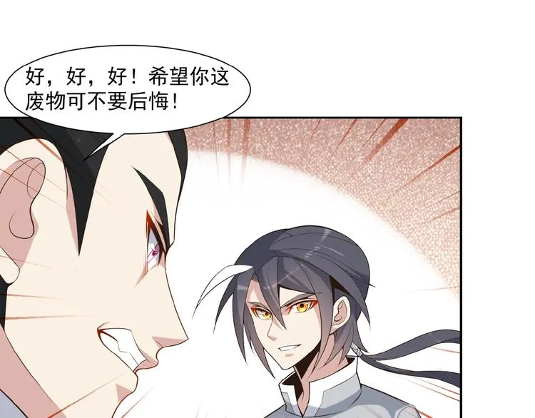 第9话 炼丹大神 第67页