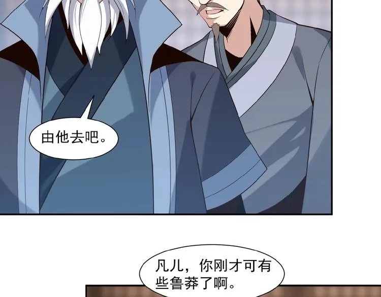 第9话 炼丹大神 第72页