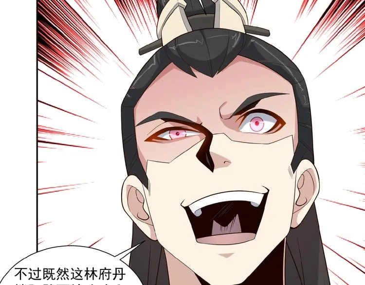 第9话 炼丹大神 第81页