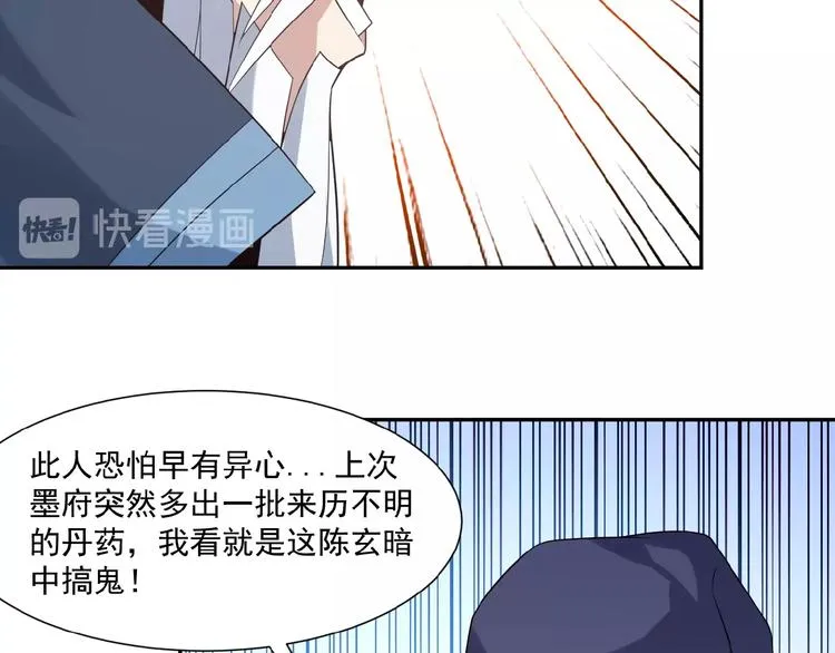 第9话 炼丹大神 第91页