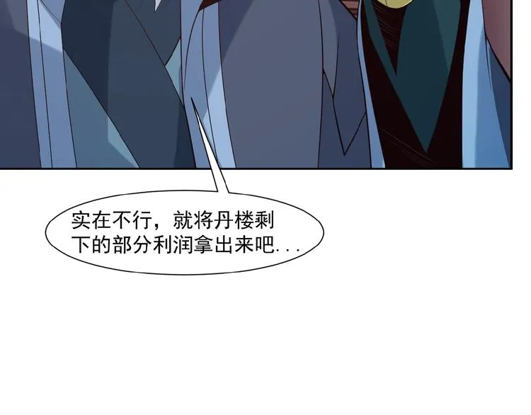 第9话 炼丹大神 第95页