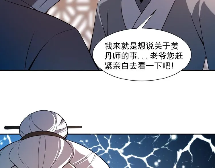 第9话 炼丹大神 第98页