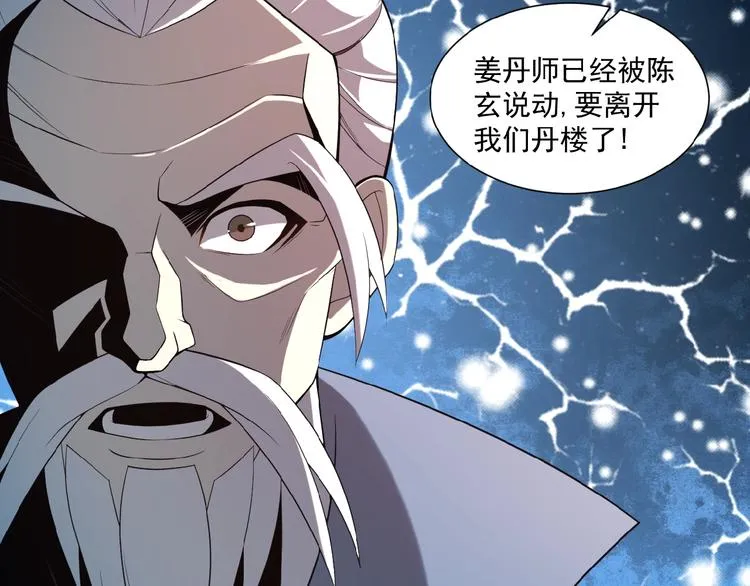 第9话 炼丹大神 第99页