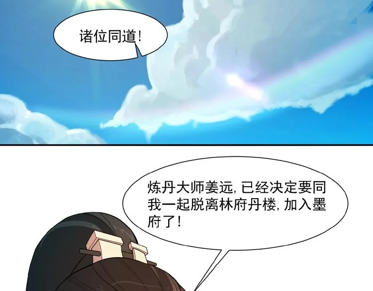 第9话 炼丹大神 第101页