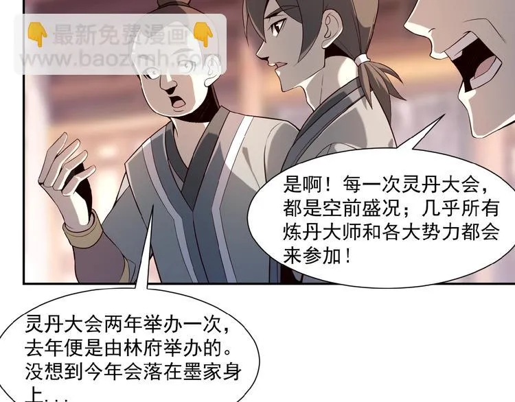 第9话 炼丹大神 第109页