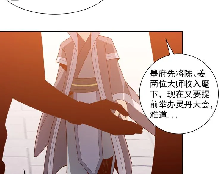 第9话 炼丹大神 第110页