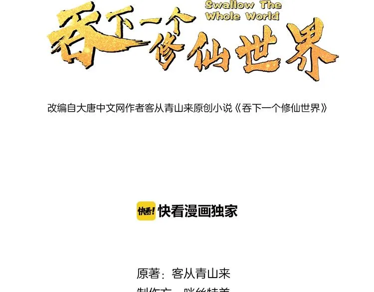第10话 我的丹才是丹！ 第3页