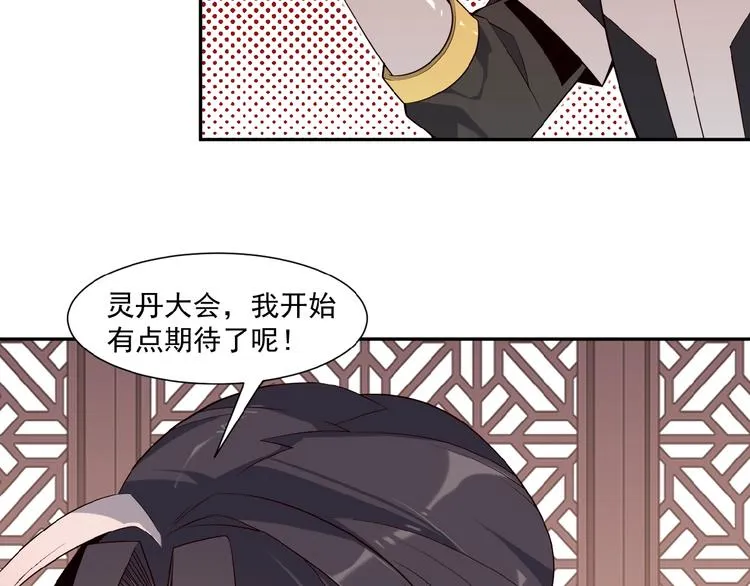 第10话 我的丹才是丹！ 第59页