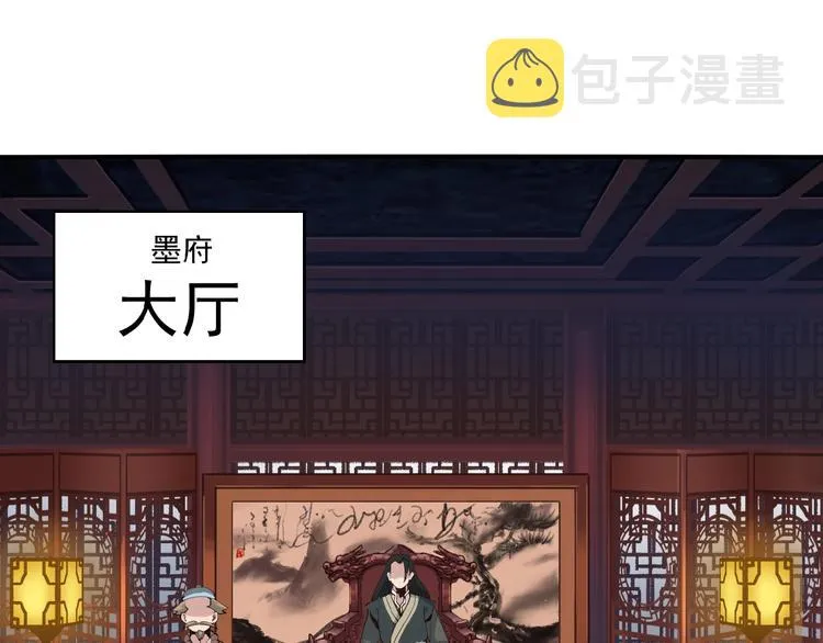 第10话 我的丹才是丹！ 第84页