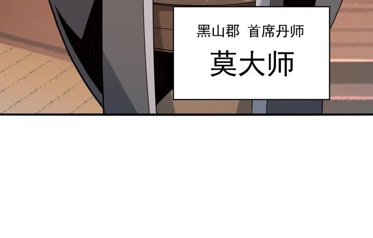 第10话 我的丹才是丹！ 第96页