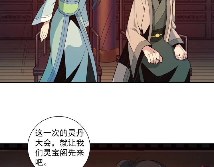 第10话 我的丹才是丹！ 第101页