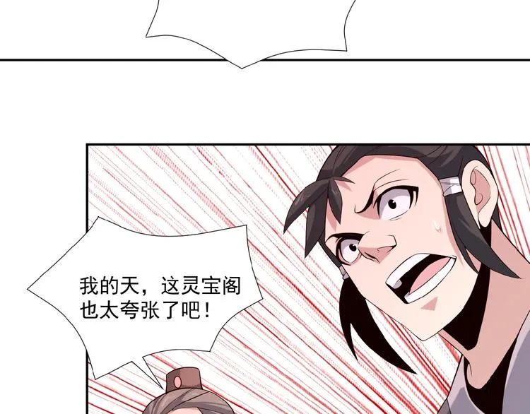 第10话 我的丹才是丹！ 第109页