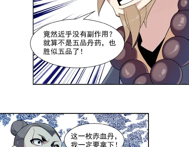 第10话 我的丹才是丹！ 第131页