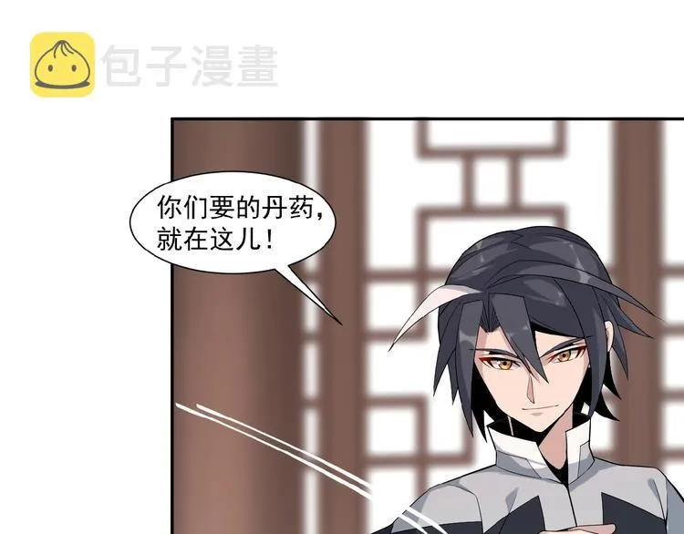 第10话 我的丹才是丹！ 第144页