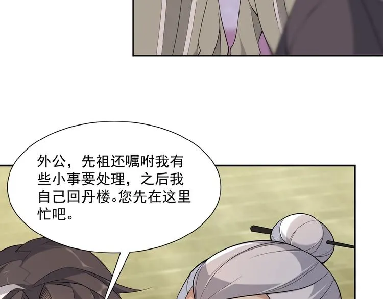 第11话 恐怖的进阶速度！ 第84页