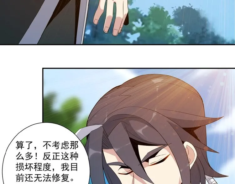 第11话 恐怖的进阶速度！ 第124页