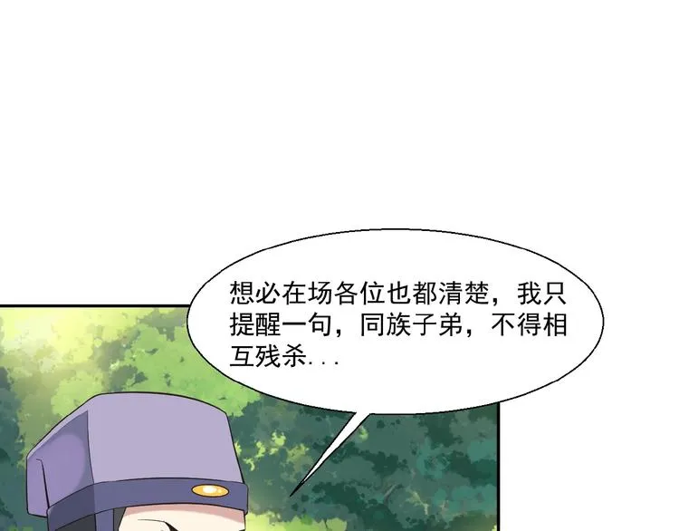 第14话 擅长一刀秒 第11页