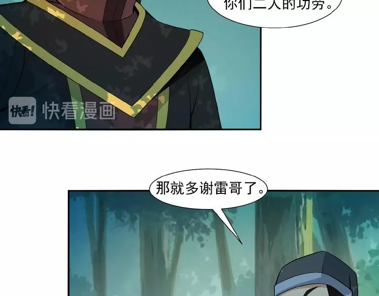 第14话 擅长一刀秒 第78页