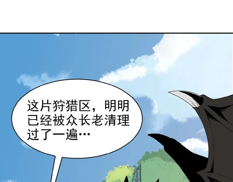 第15话 高阶妖兽烤来吃 第3页