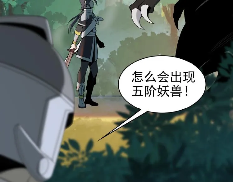 第15话 高阶妖兽烤来吃 第5页