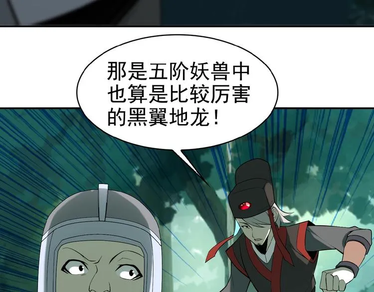 第15话 高阶妖兽烤来吃 第7页