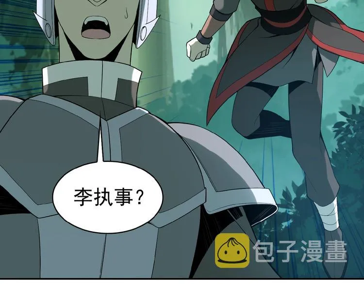 第15话 高阶妖兽烤来吃 第8页