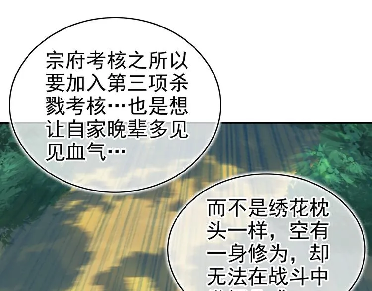 第15话 高阶妖兽烤来吃 第12页