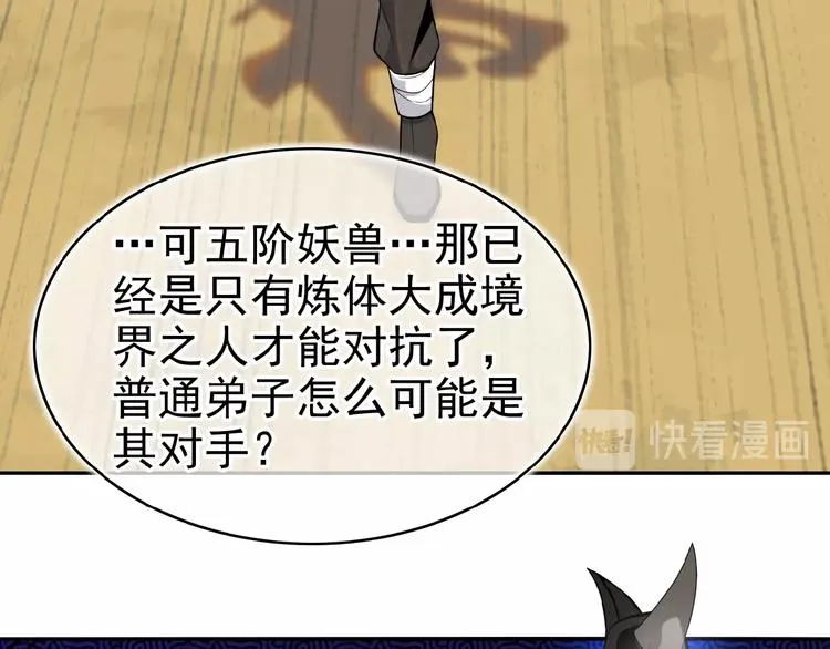 第15话 高阶妖兽烤来吃 第14页