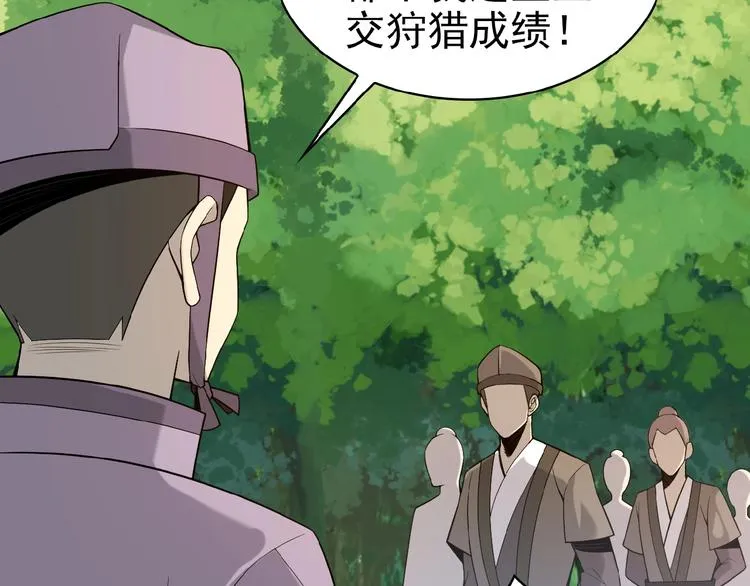 第15话 高阶妖兽烤来吃 第29页