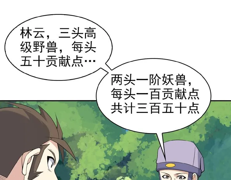 第15话 高阶妖兽烤来吃 第31页