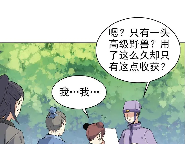 第15话 高阶妖兽烤来吃 第33页