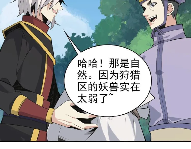 第15话 高阶妖兽烤来吃 第38页
