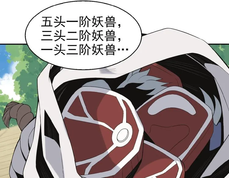 第15话 高阶妖兽烤来吃 第39页