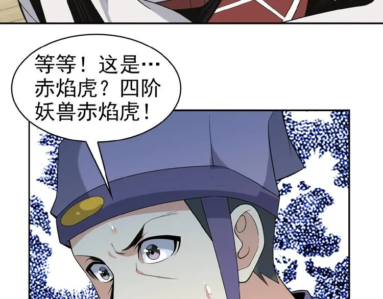 第15话 高阶妖兽烤来吃 第40页
