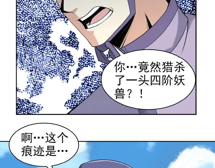 第15话 高阶妖兽烤来吃 第41页