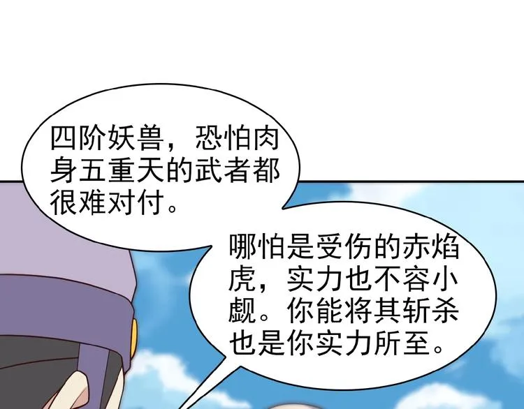第15话 高阶妖兽烤来吃 第44页