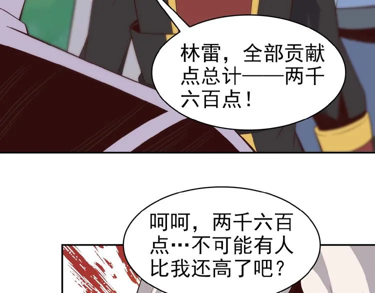 第15话 高阶妖兽烤来吃 第46页