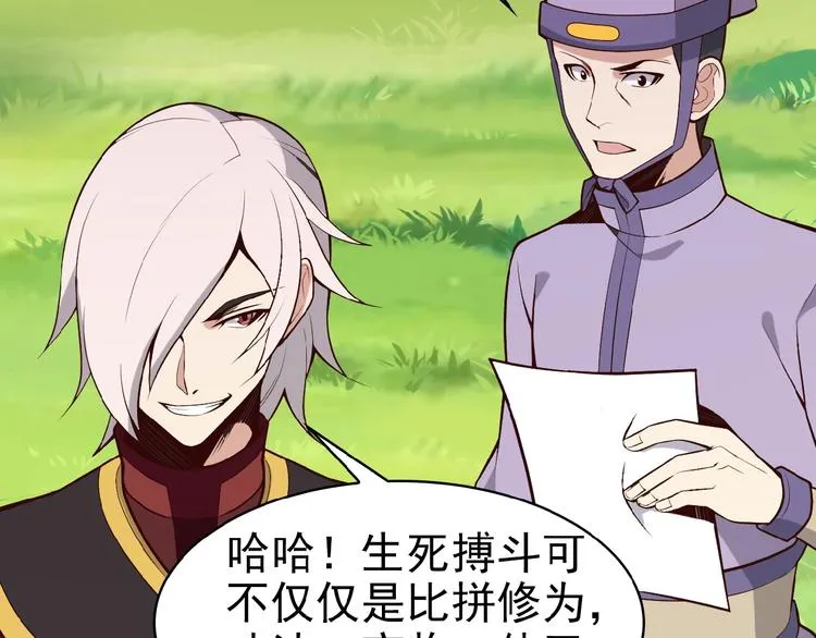 第15话 高阶妖兽烤来吃 第49页