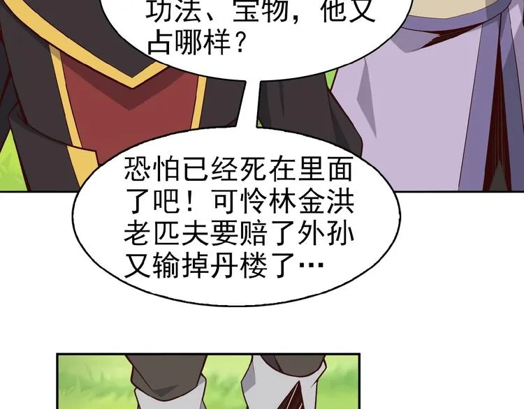 第15话 高阶妖兽烤来吃 第50页