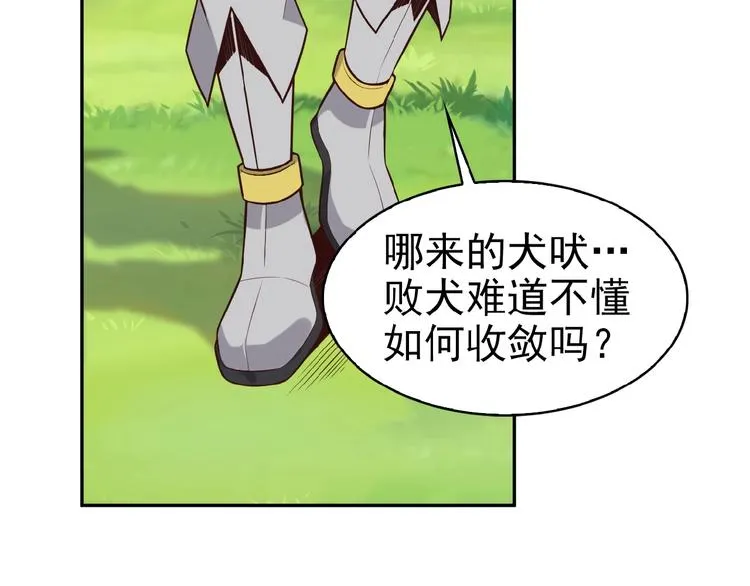 第15话 高阶妖兽烤来吃 第51页