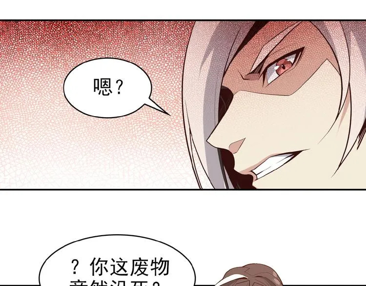 第15话 高阶妖兽烤来吃 第52页