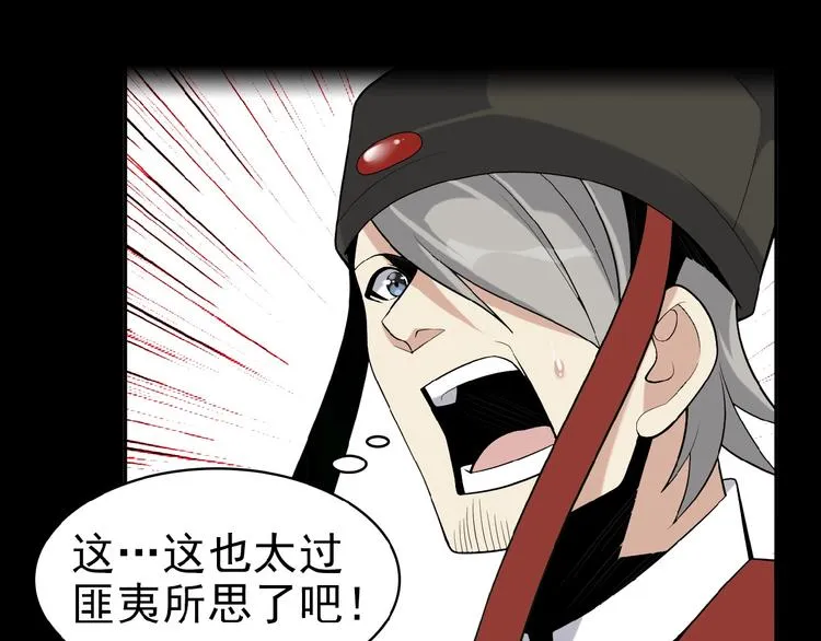 第15话 高阶妖兽烤来吃 第67页