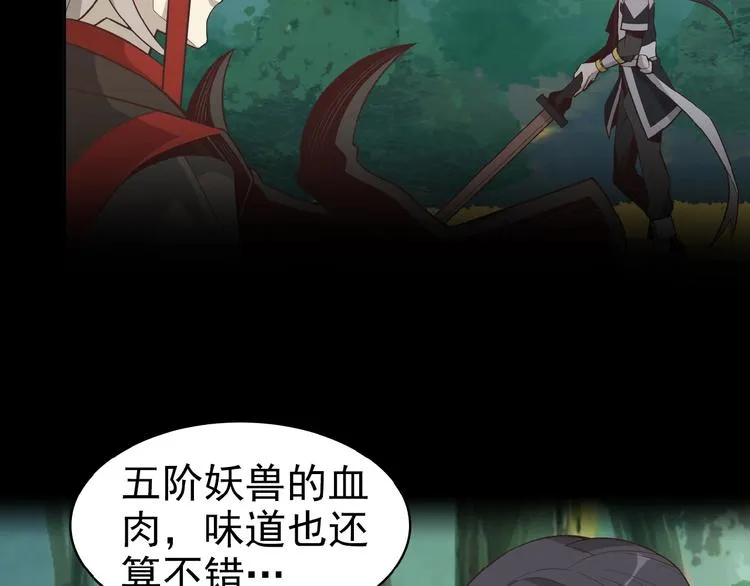 第15话 高阶妖兽烤来吃 第71页