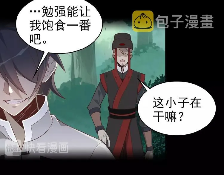 第15话 高阶妖兽烤来吃 第74页