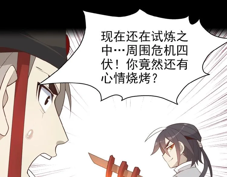 第15话 高阶妖兽烤来吃 第75页